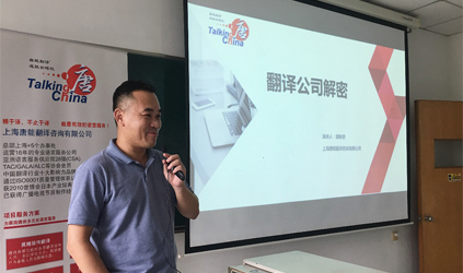 唐能翻譯走進上海理工大學(xué)